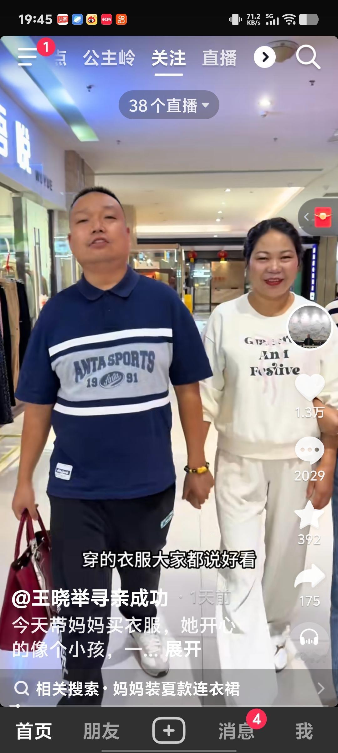 千万富翁王晓举带妈买衣服太豪了！试穿的全打包，蹲地选矮跟鞋超贴心，老妈秒变阔太，