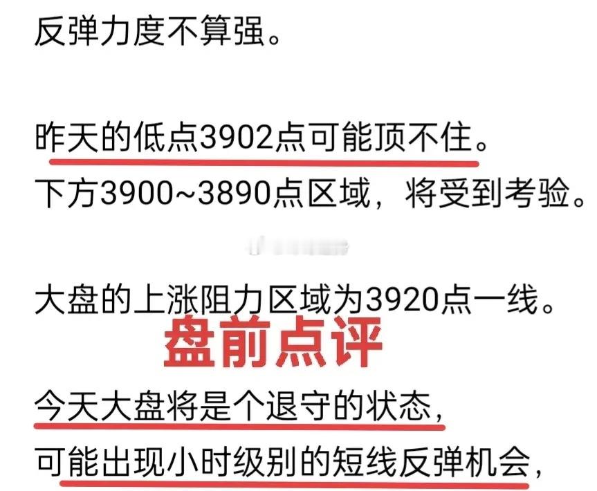 A股开盘前峰哥观点明确：昨天的低点3902点守不住，今天盘中会有反弹。深V不值得