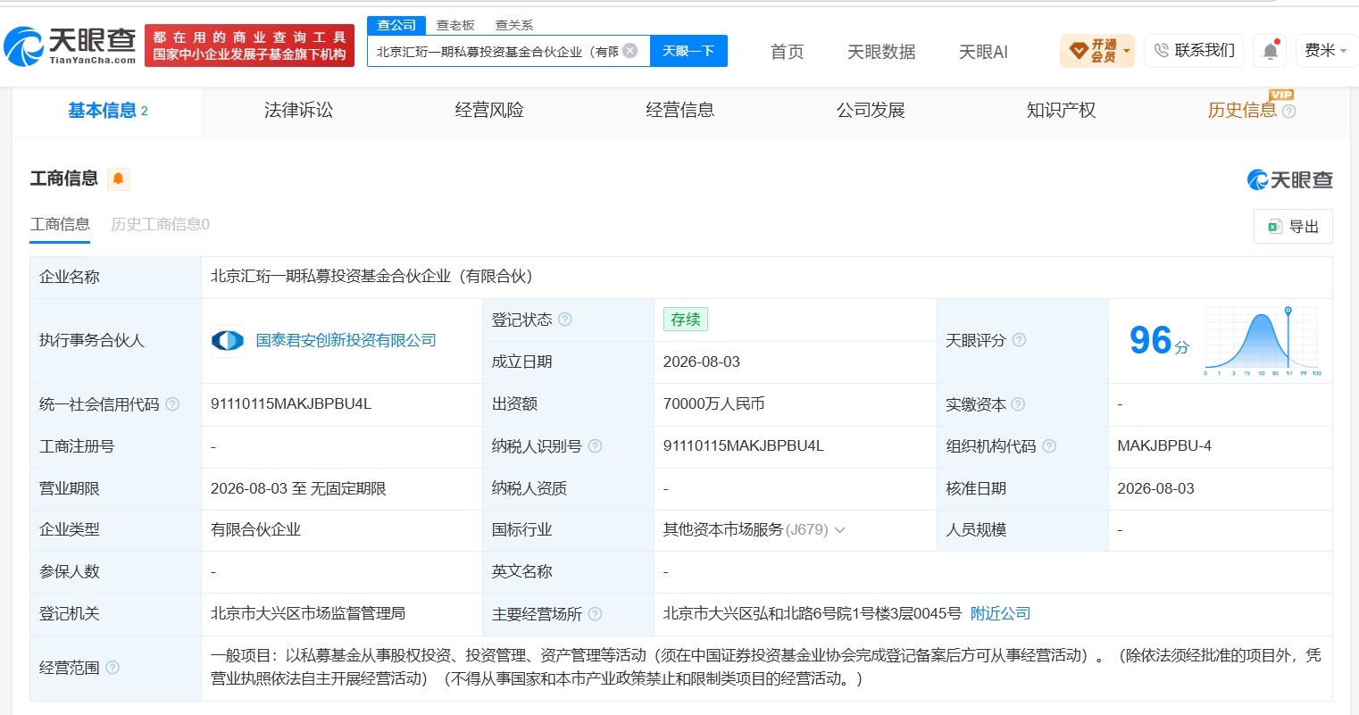 【新华保险、国泰海通在北京成立私募基金 出资额7亿】财报研究社Pro讯，天眼查A