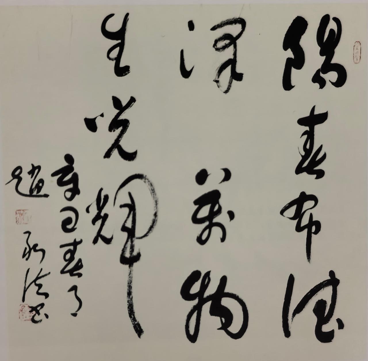 阳春布德泽
万物生光辉
赵新法书
欢迎评论一一