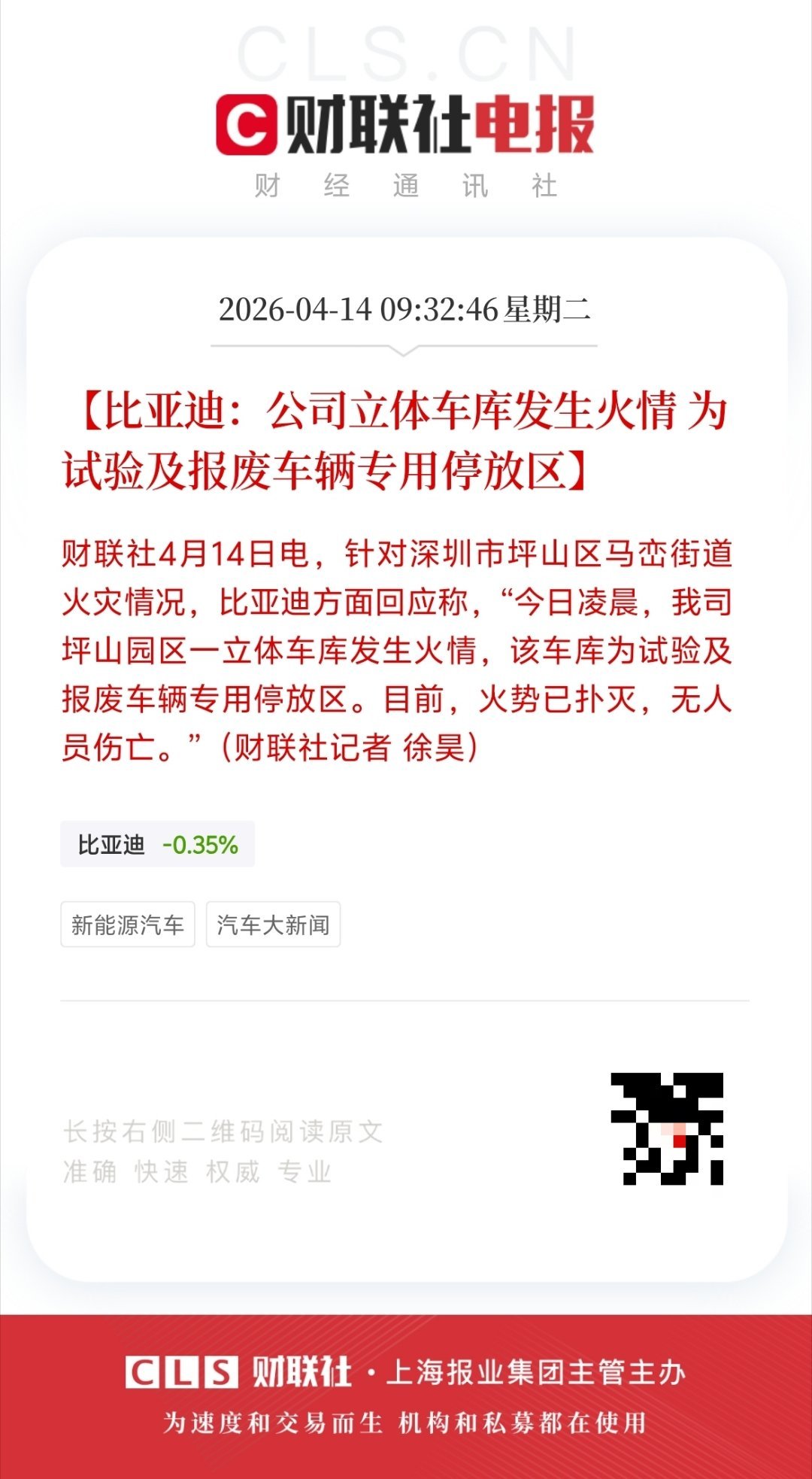 比亚迪回应深圳车库火灾通报来啦！该车库为试验及报废车辆专用停放区。目前，火势已扑