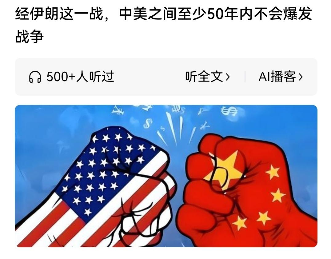 没拿下伊朗，中美五十年无战事？别上当！

美军连伊朗都啃不动，又怎敢与中国硬碰？