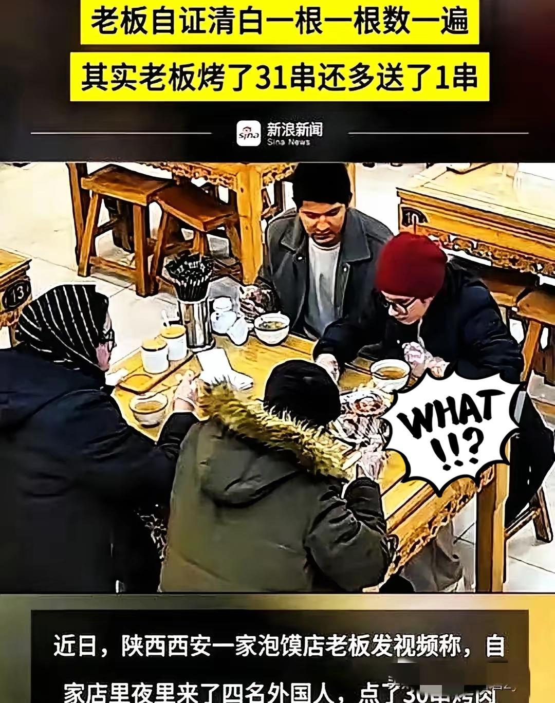 “滚回自己的国家”  好心多送一串烤肉，反倒被故意刁难？西安这位老板的做法太圈粉