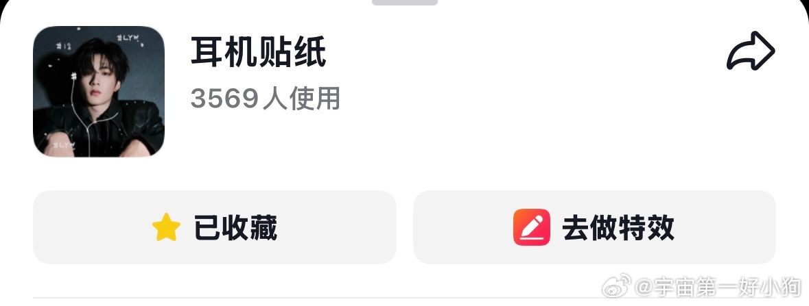 开创1%词条 月末想分享的1%  定制曼尼ip 制作贴纸特效 文文用独特的小创意