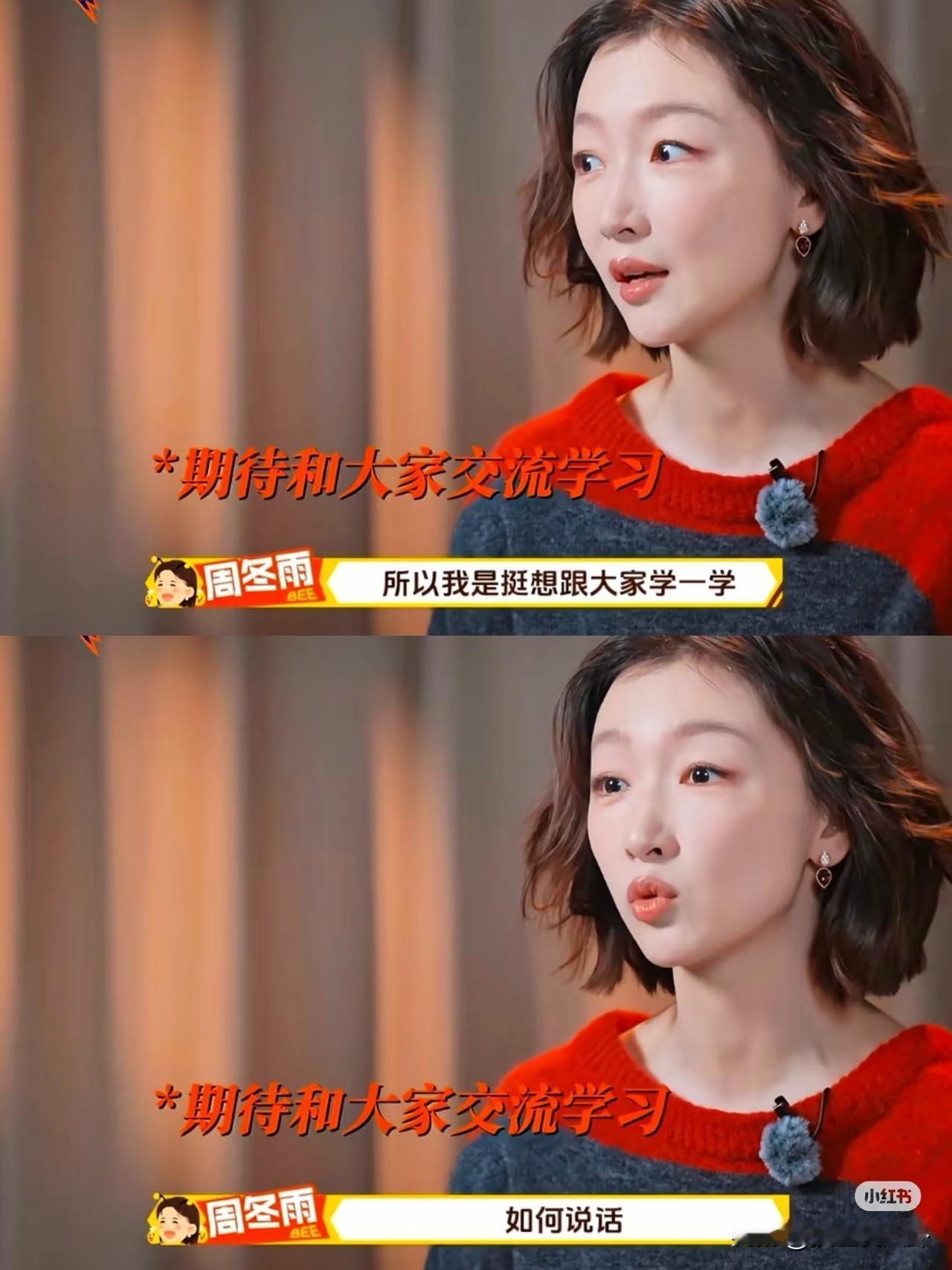 情商进修班 
周冬雨实名报到
周冬雨终于认清自己的短板
参加新节目说要靠节目提升
