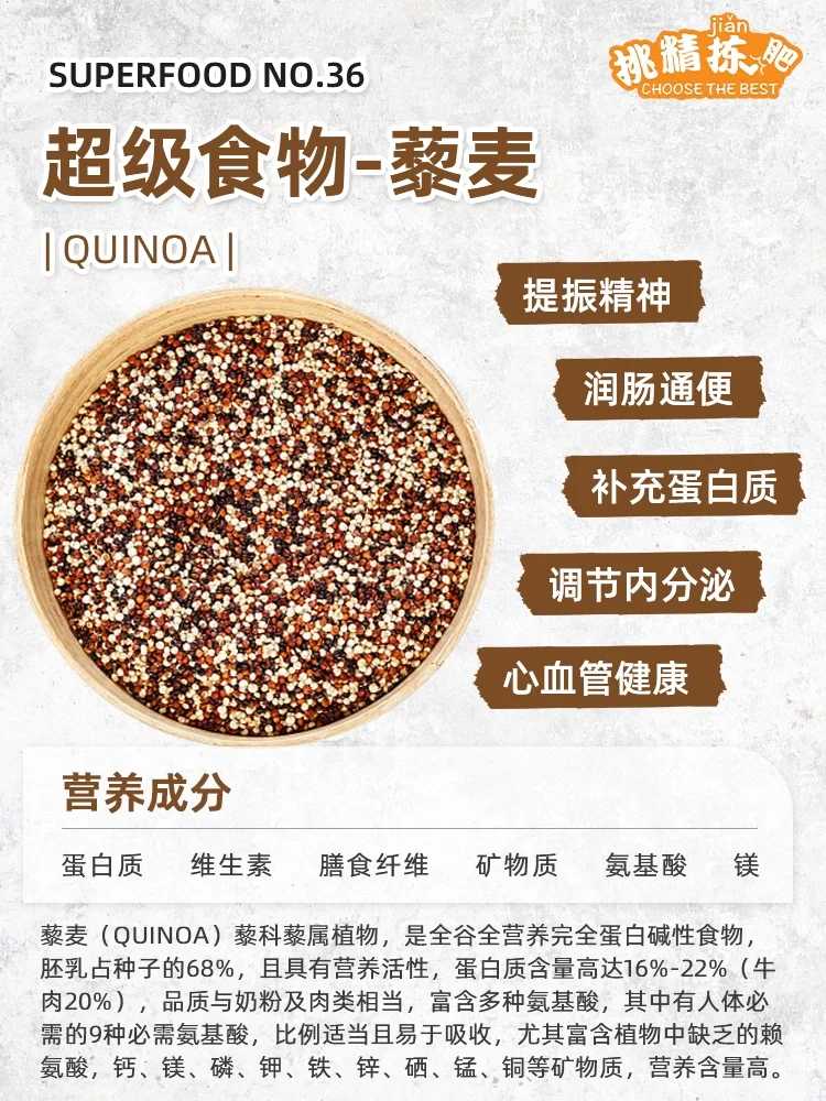 超级食物vol.36|藜麦 Quinoa