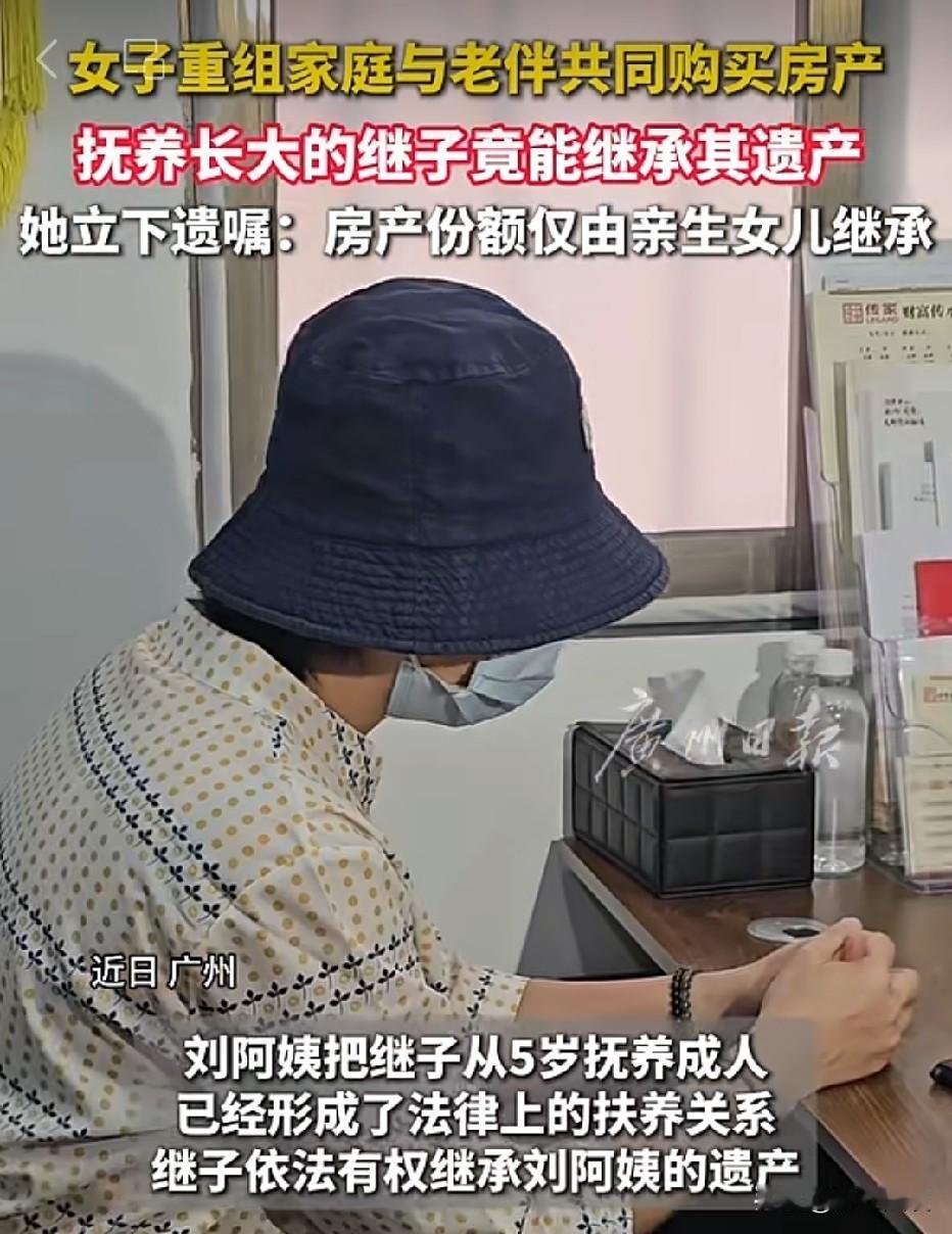 广东广州，女子再婚，和丈夫一起买了房，她把5岁的继子抚养成人，后继子结婚生子。继