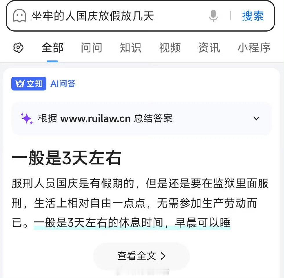 不会有人像我一样不放假的吧[泪]#服刑人员国庆节放3天假##国庆节监狱服刑人员放