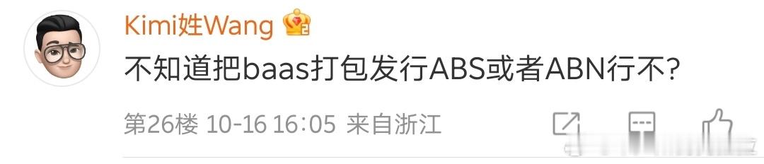 我在 24 年 3 月和蔚能的赖晓明赖总说，BaaS 要想尽办法走到用户眼前去，