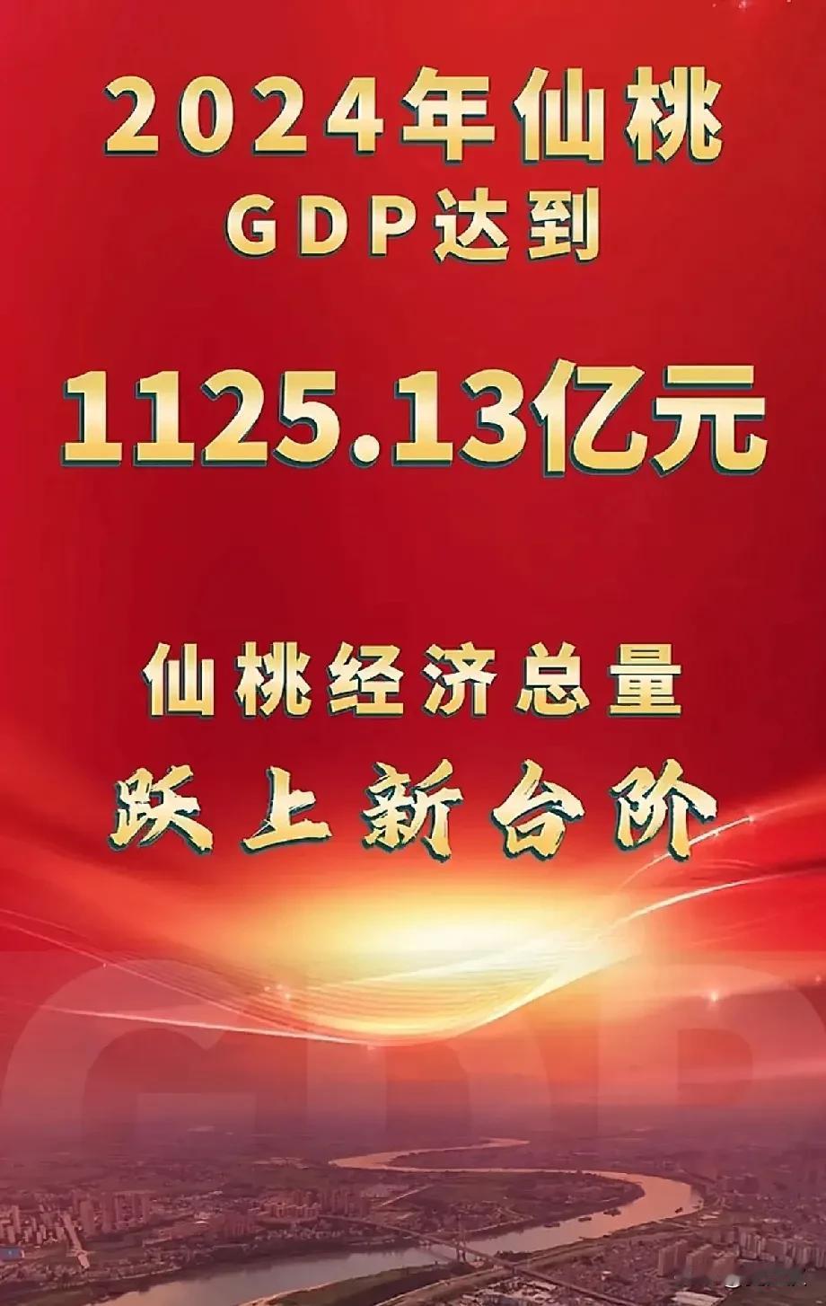 ☞1125.13亿，仙桃网友的情绪价值直接拉满。 江汉平原身边事 
    近日