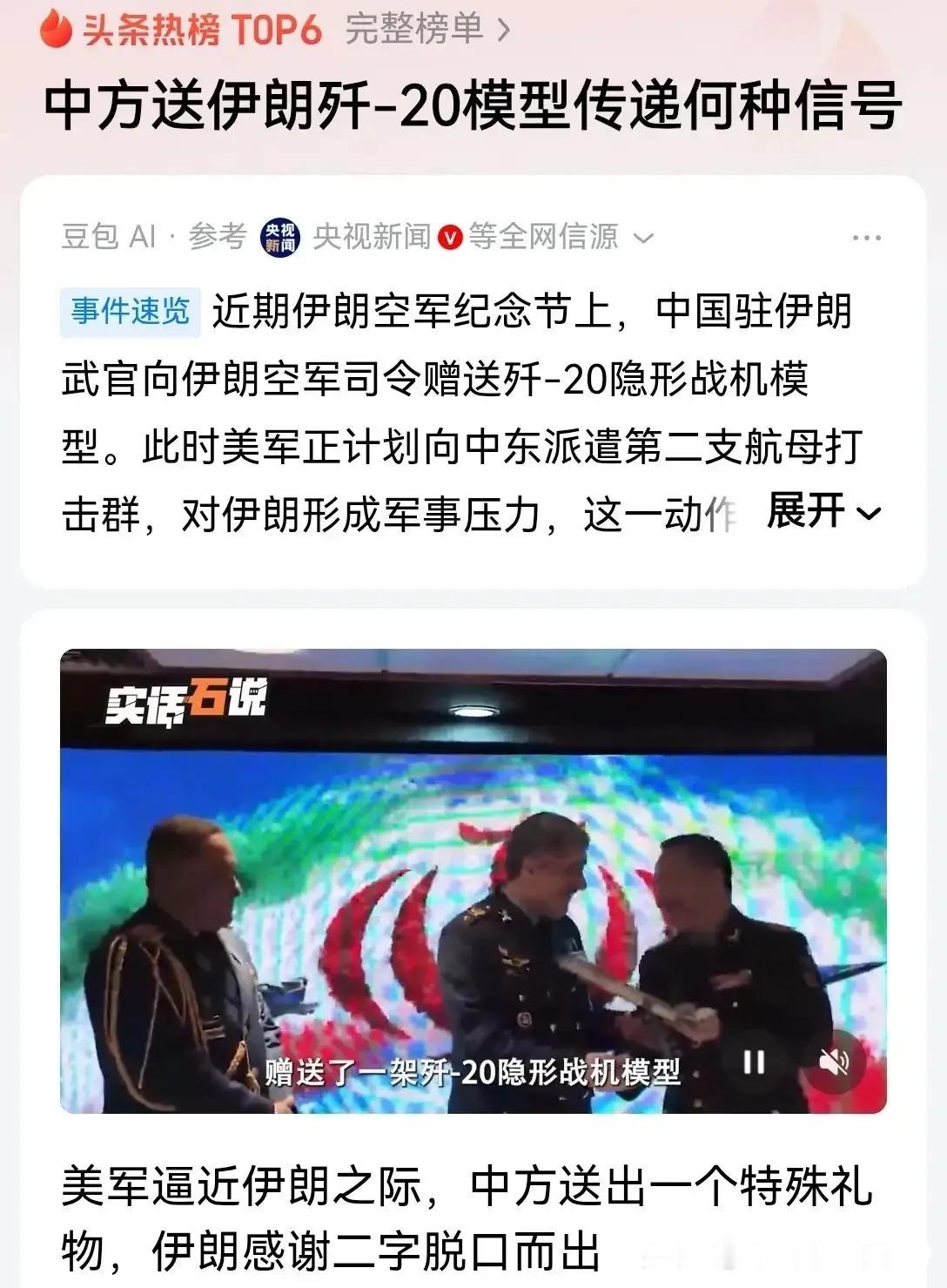 咱们真有打算将歼20卖给伊朗？

实话实说现阶段可能性为零。

日前恰逢伊朗空军