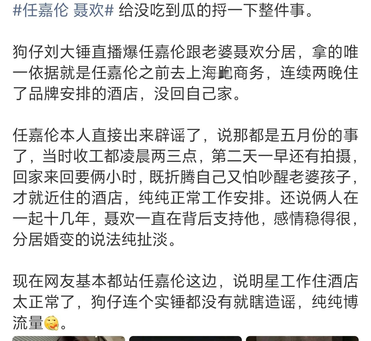 一天了竟然还在高位热搜，好莫名其妙的一个造谣……任嘉伦 聂欢
