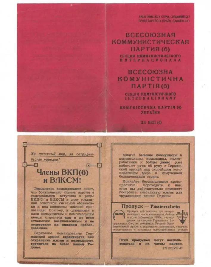 二战德国人空投的一张带有投降奖品的传单，伪装成党员证。