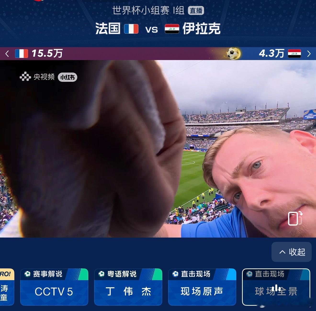 法国vs伊拉克 好大的雨法国对阵伊拉克最有意思的画面是球场全景镜头脏了，工作人员