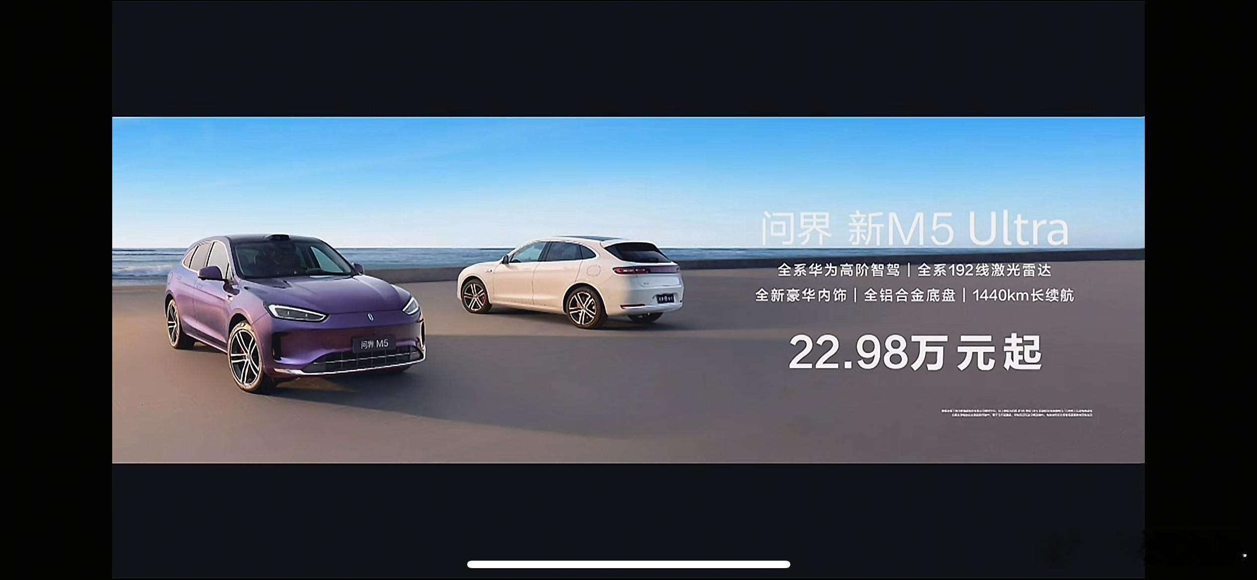 问界m5 新升级的ultra ， 起售价22.98万续航、智驾…该升的都升了[允