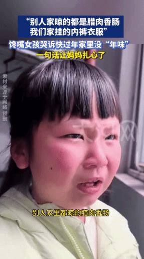 2月2日重庆，临近过年，小女孩突然眼含热泪询问妈妈：“别人家里晾的都是腊肉香肠，
