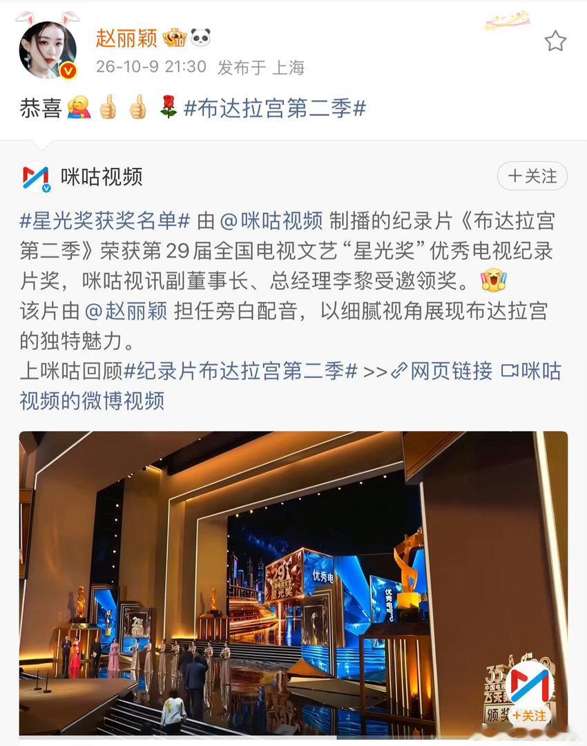 赵丽颖恭喜布达拉宫获奖赵丽颖恭喜布达拉宫第二季获星光奖恭喜恭喜👍 ​​​