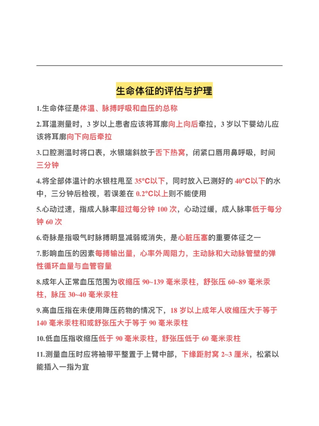 基础护理学第七版学习指导选择题整理