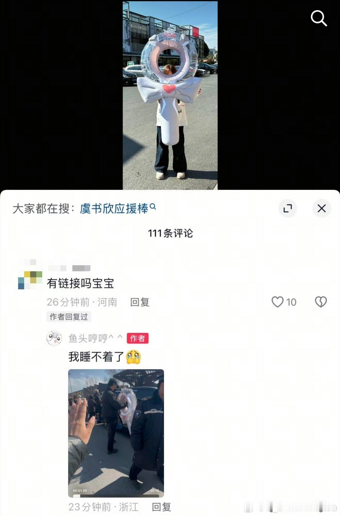 沙溢丝？！被虞书欣摸过手又被虞书欣收走了应援棒这辈子还能睡着吗