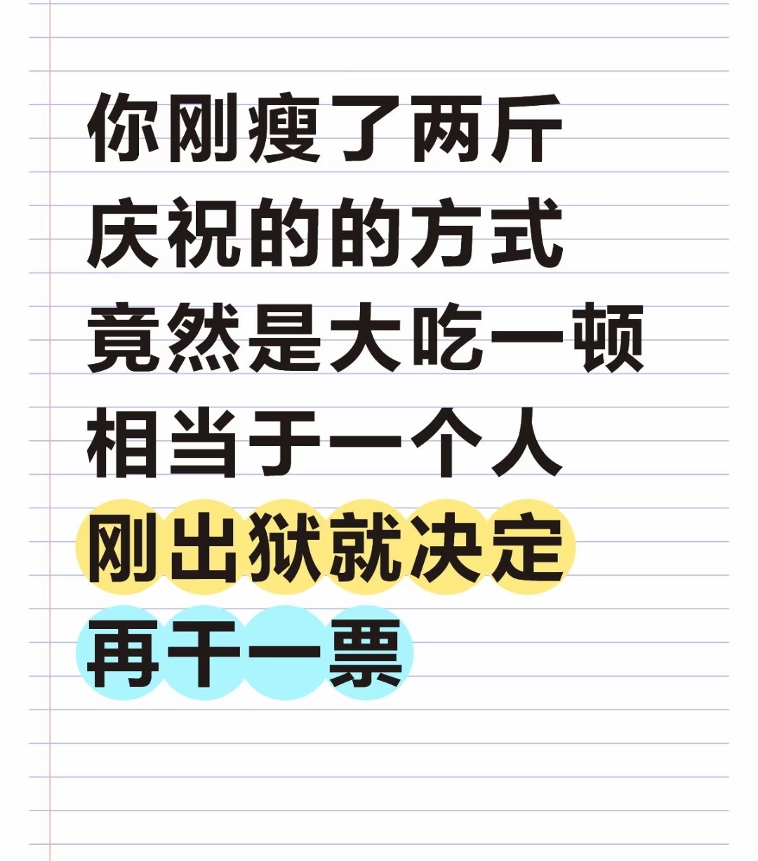 干个中不溜的