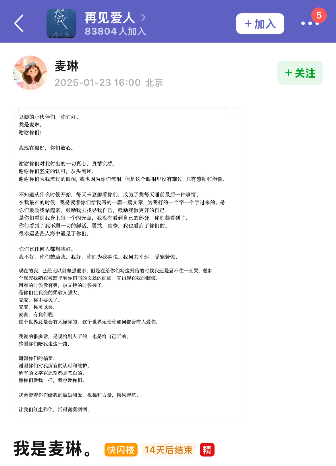 妈呀，麦琳发文感谢豆瓣小组了🥺“我最难的时候，是读着你们给我写的一篇一篇文章，