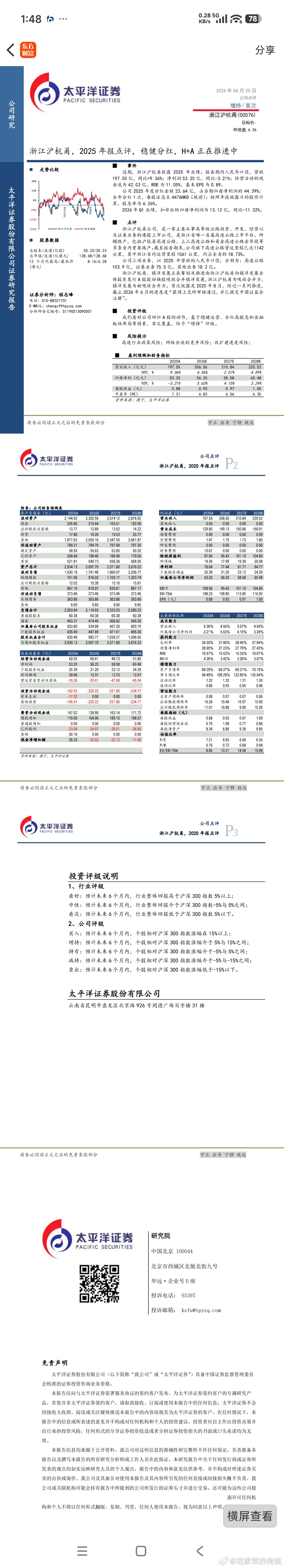 看好公司回归A股的动作，基于稳健运营、分红高股息和金融板块布局等因素，首次覆盖，