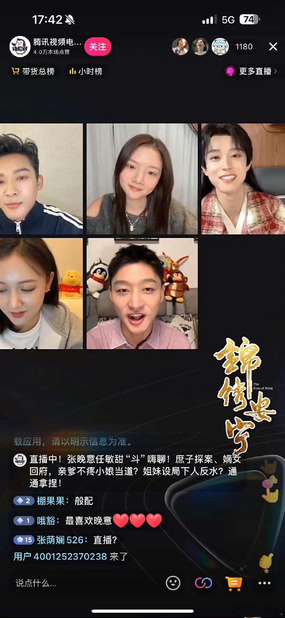 《锦绣安宁》今日直播，张晚意、任敏的粉丝都去哪儿了，怎么观众这么少？ ​​​