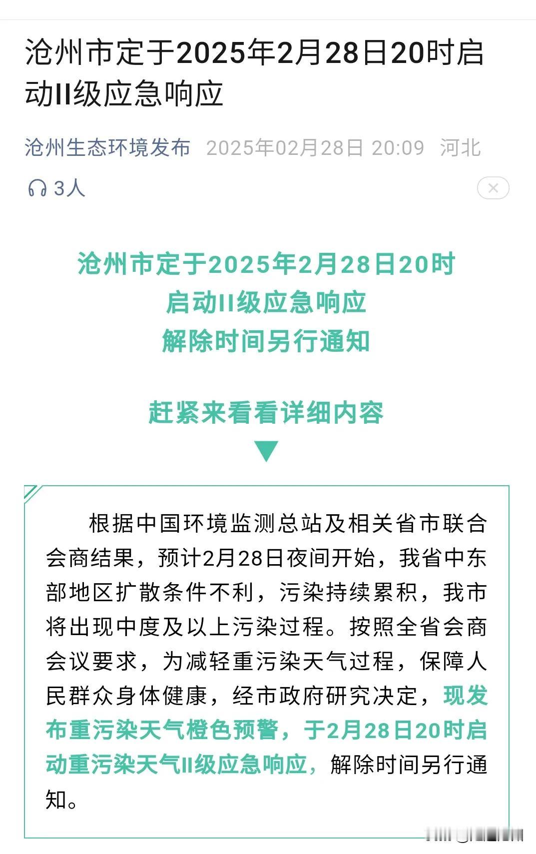 最新消息!今日20时起，沧州启动重污染天气Ⅱ级应急响应，咱们的邻居天津市也同步启