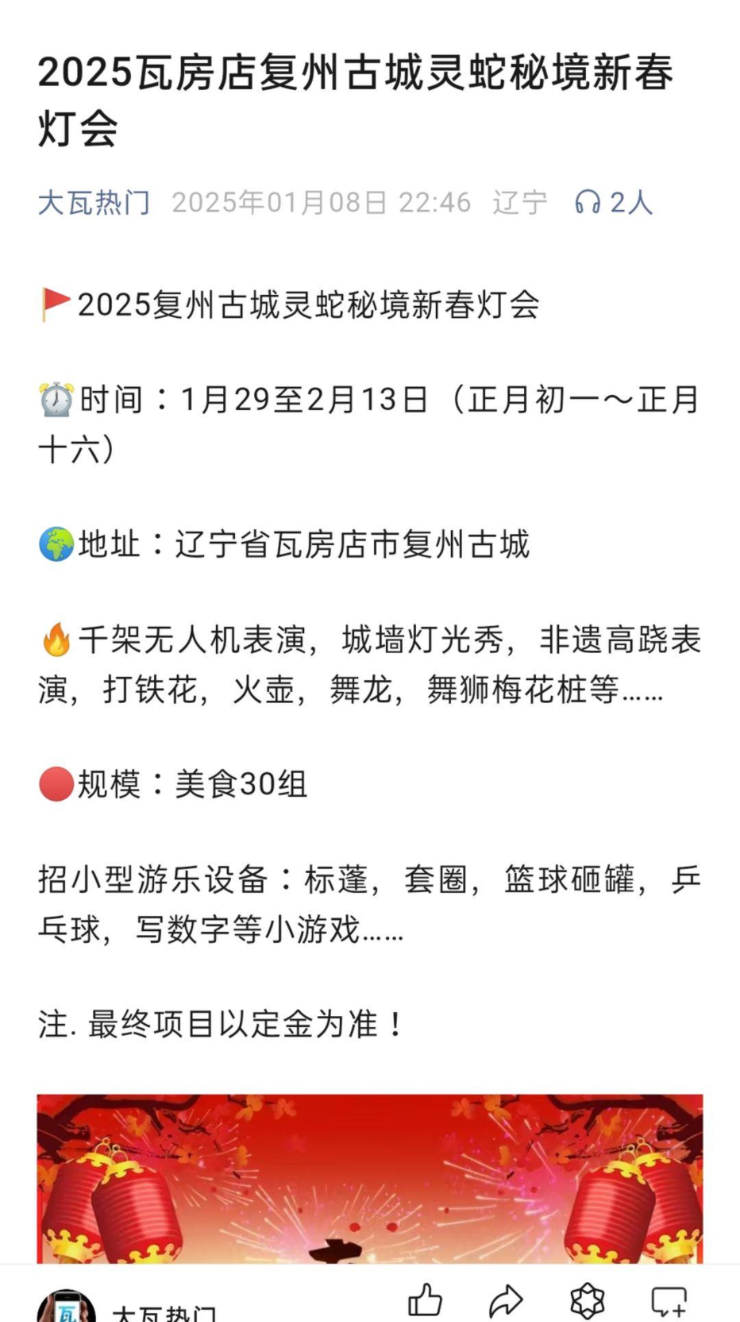 2025瓦房店复州古城灵蛇秘境新春灯会