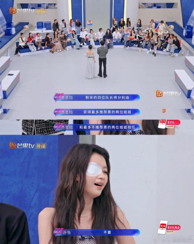 孙怡聪明反被聪明误孙怡反向拉票 孙怡反向拉票绝了！一顿操作猛如虎，本想躲队长，却