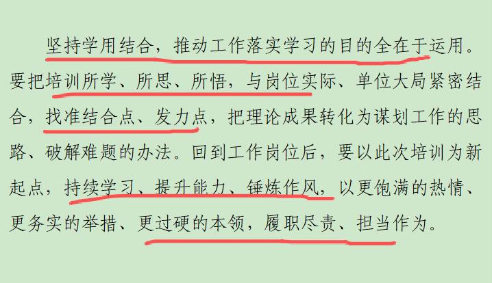 每次单位组织业务培训，单位领导都会这样说，要做到学用结合，要提升履职能力，要带着