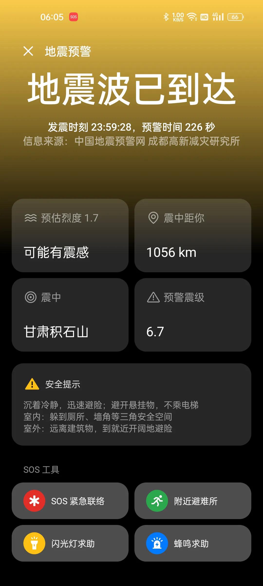 甘肃积石山地震了，
6.7级，这个级别不算低，
大冷的天，
愿震区的人们安好，

