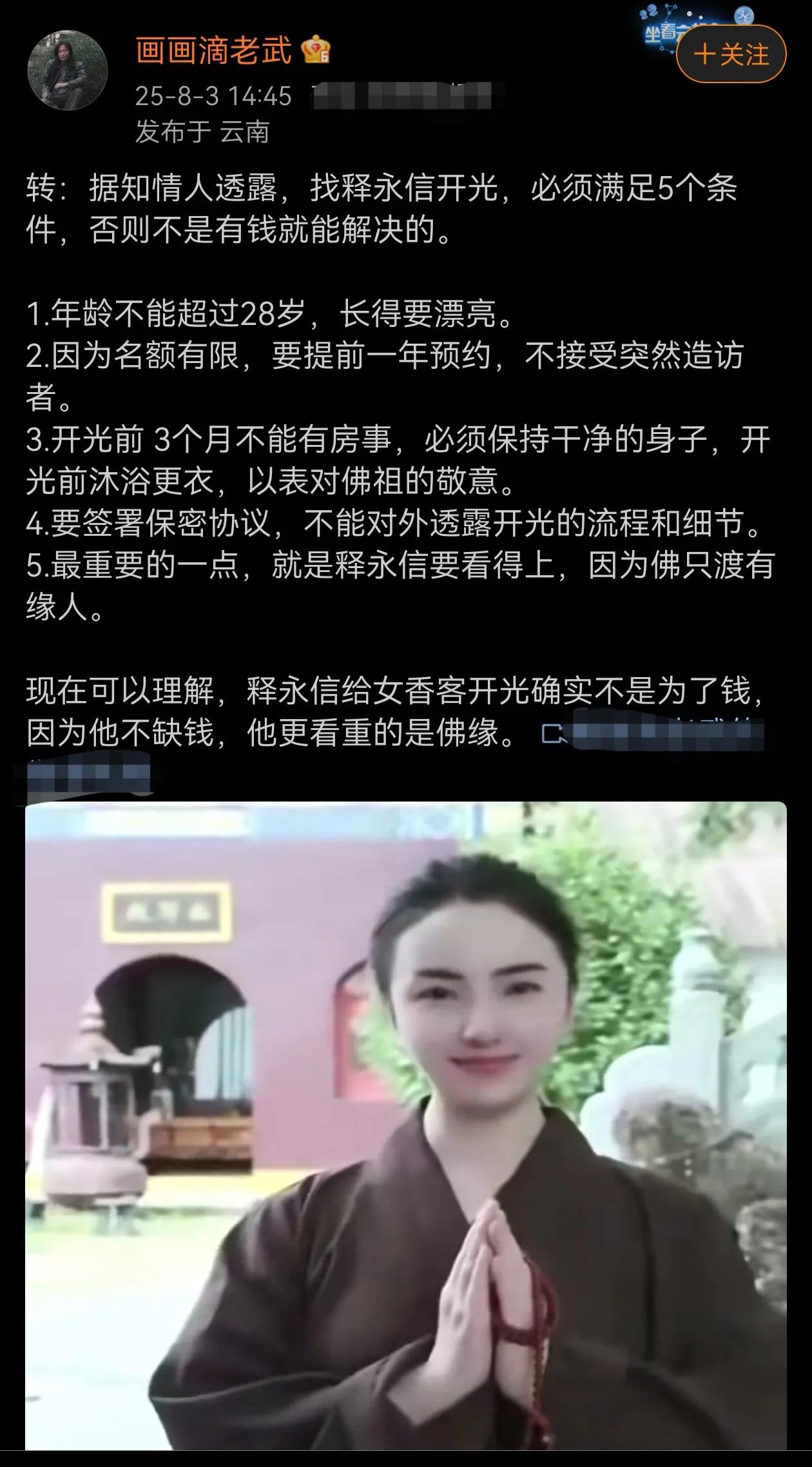 这个，老衲辟个谣，情况肯定不是这样的！勿胡诌。出家人不打诳语！
