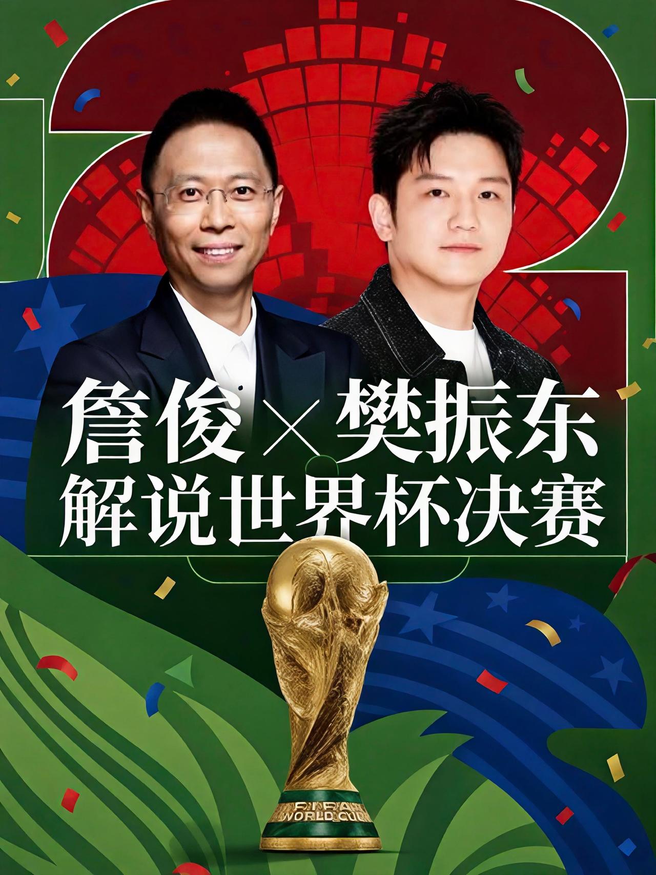 世界杯必看理由又多了一个那就是【樊振东解说世界杯决赛】 ​​​
