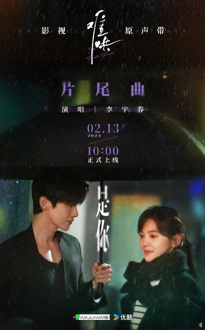 难哄片尾曲是你  难哄片尾曲正式公布 难哄片尾曲正式公布，李宇春献唱《难哄》片尾