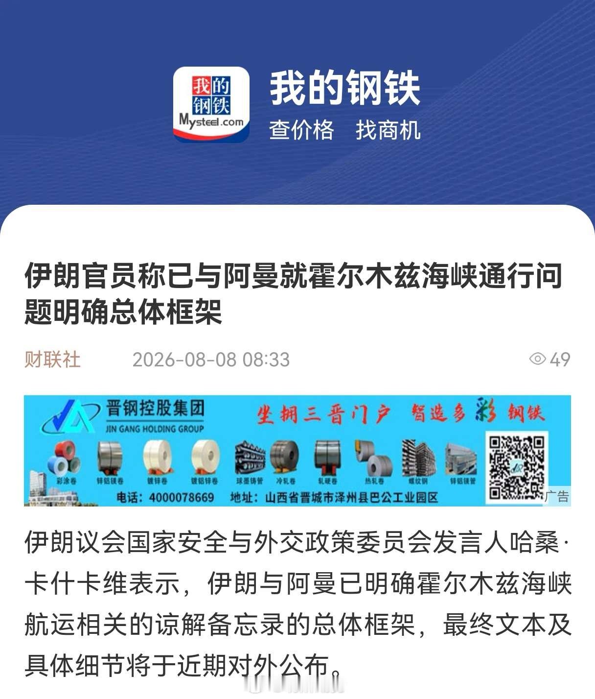 目前美伊双方都有称即将达成协议，短期情绪扰动对油价或有承压。值得关注的是，核心内