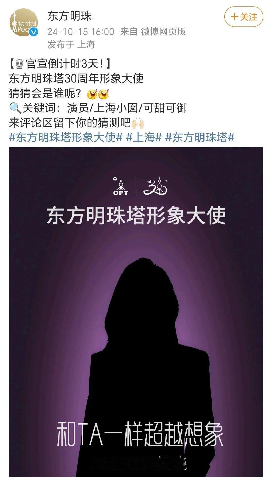 唐嫣即将成为东方明珠代言人？浦西明珠X东方明珠🎉 ​​​