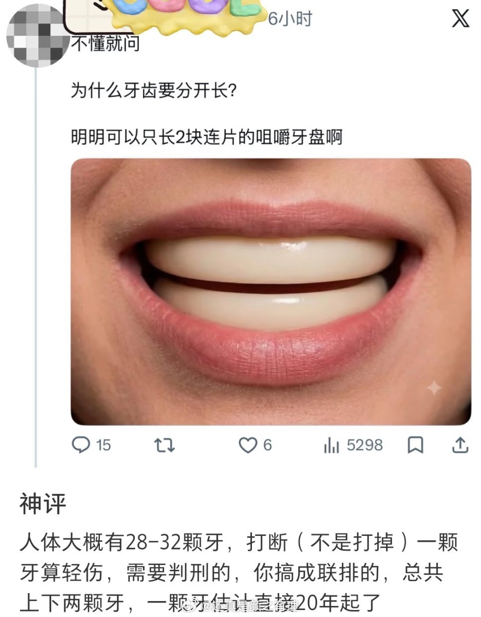这样倒是不容易塞牙了