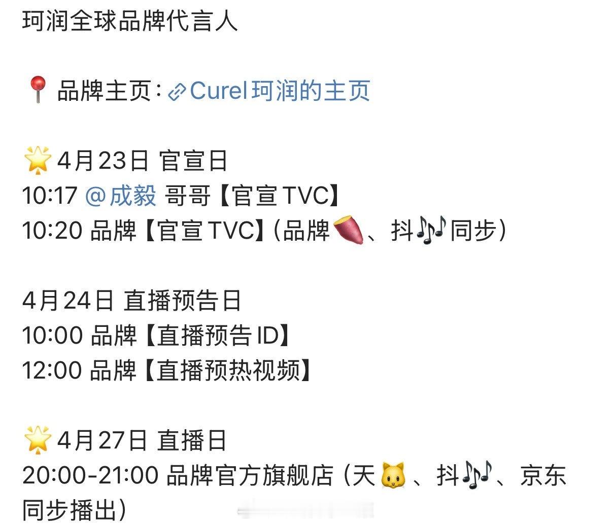 成毅珂润全球代言预热了👏🏻 