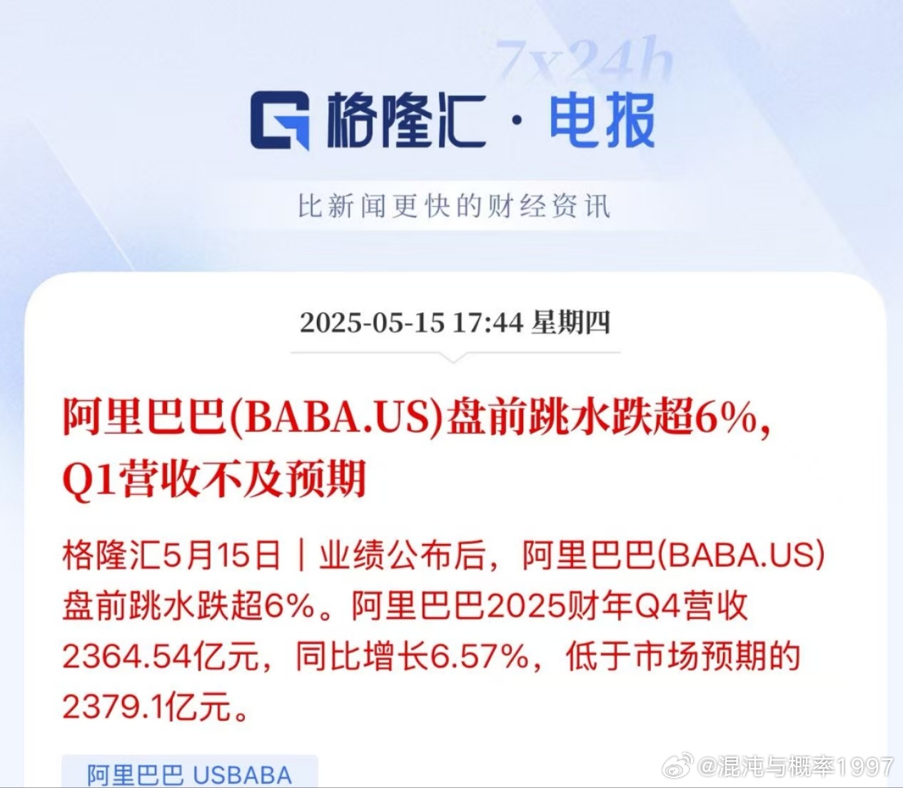 阿里巴巴跳水跌6%，一季度营收不如预期 ​​​