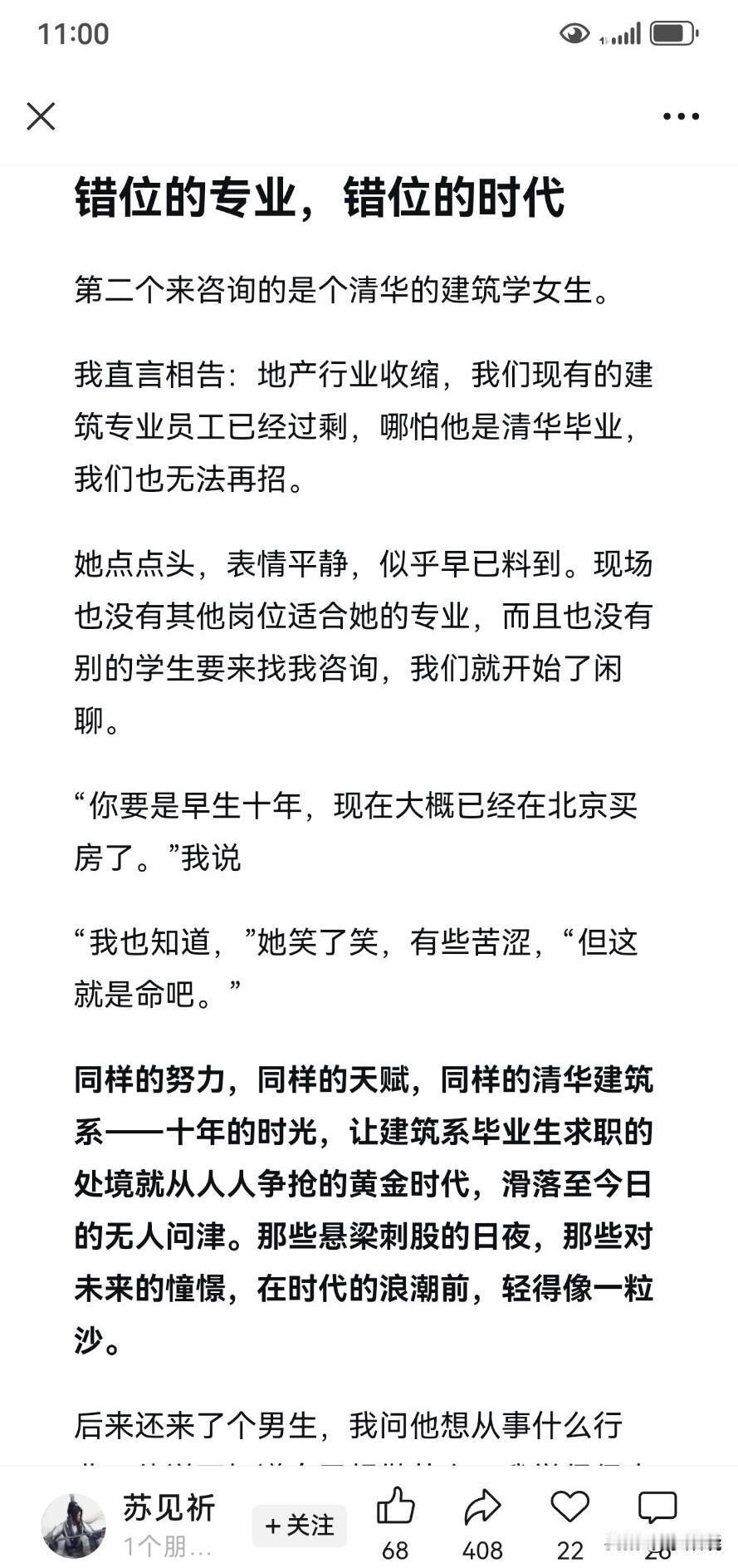 一名清华建筑学女生的求职困境

专业与时代的错位：同等的学历、努力和天赋，因身处