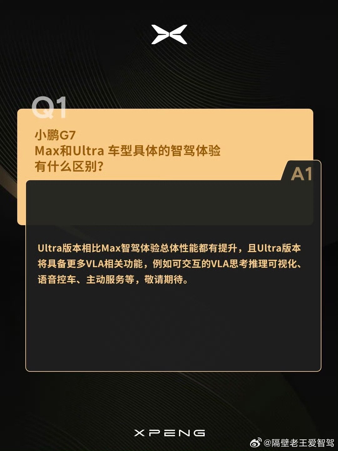 我觉得 小鹏g7ultra很明确的说了三个max 不具备的功能 可视化推理  语