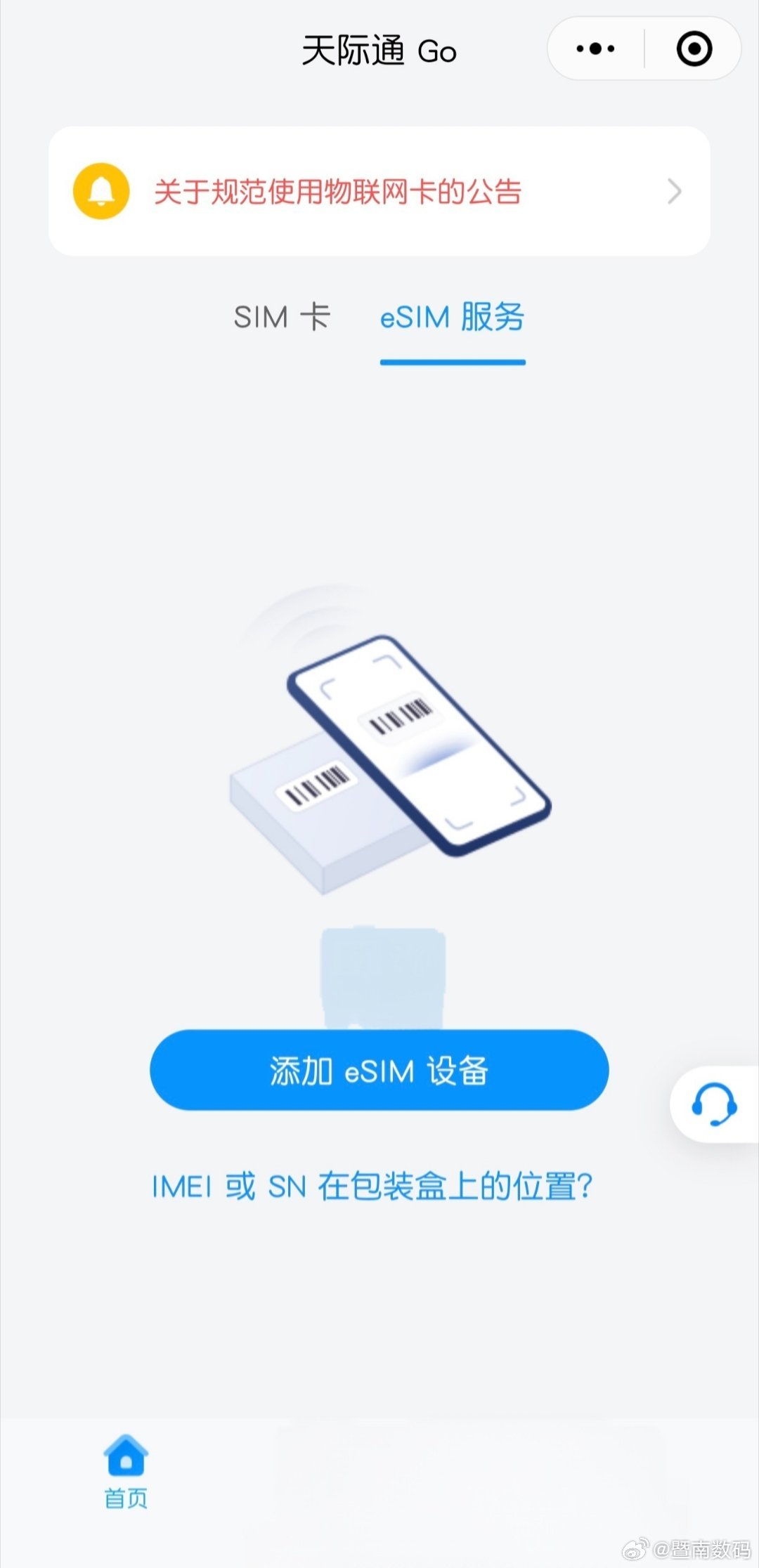 【华为天际通 GO 小程序 eSIM 服务预计 2025 年第三季度上线，目前支