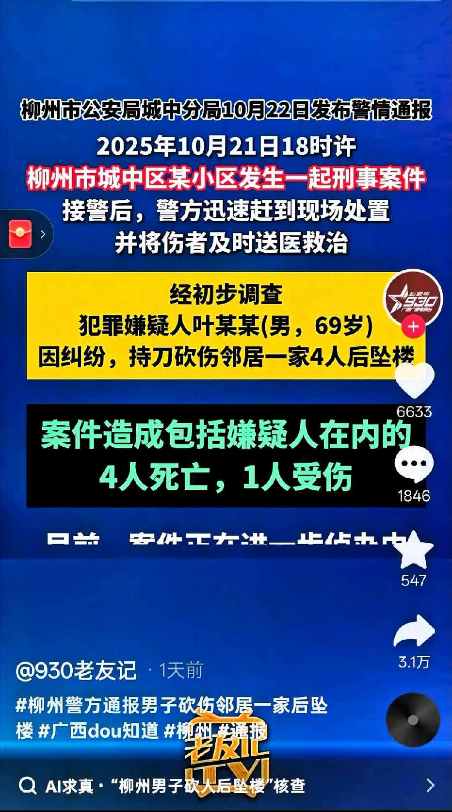 刷到这则新闻时
我手心都发凉
一家四口与邻居因小纠纷起冲突，竟遭69岁邻居持刀袭