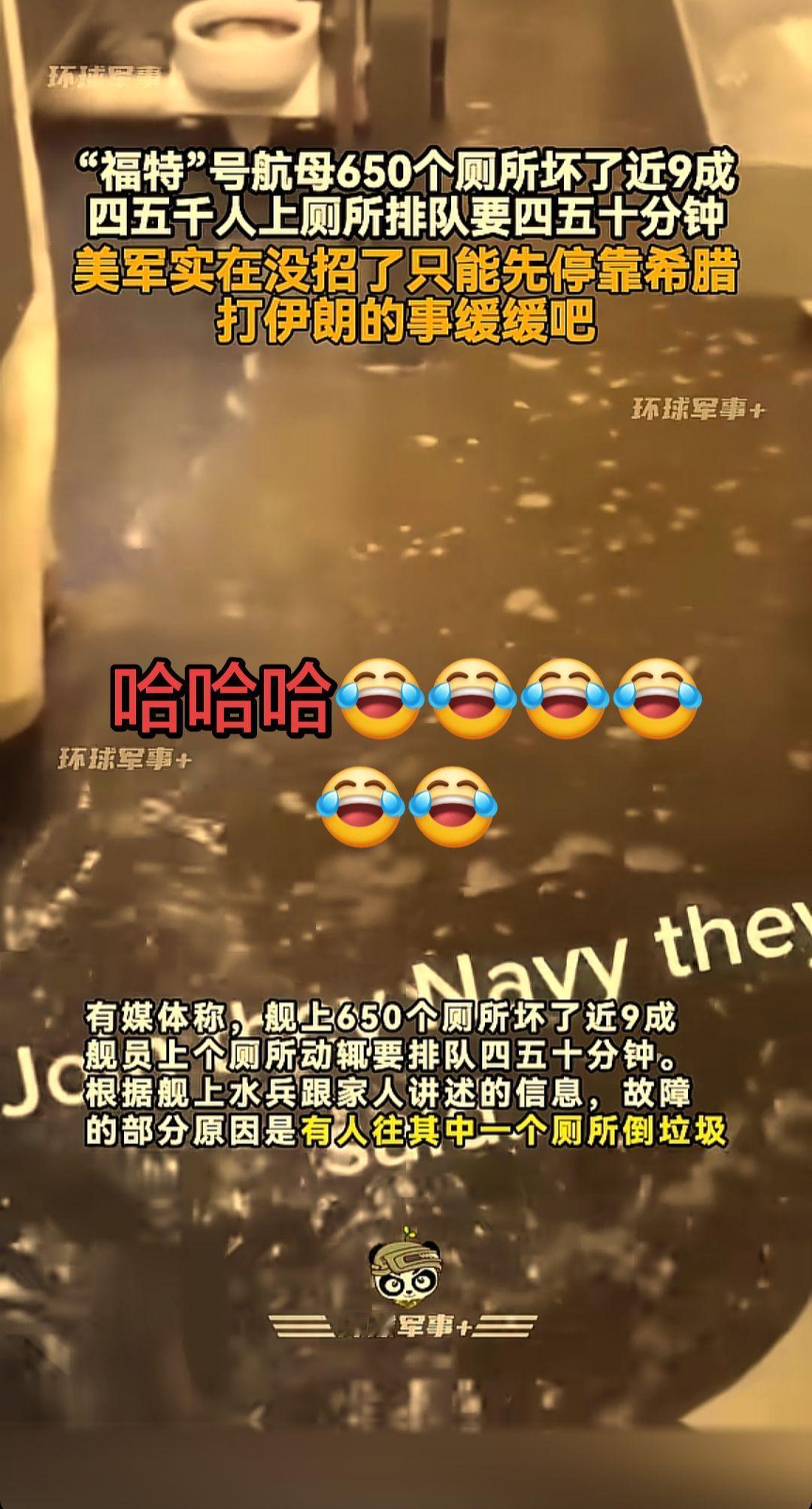 美军福特号航母厕所坏了九成！转自环球网