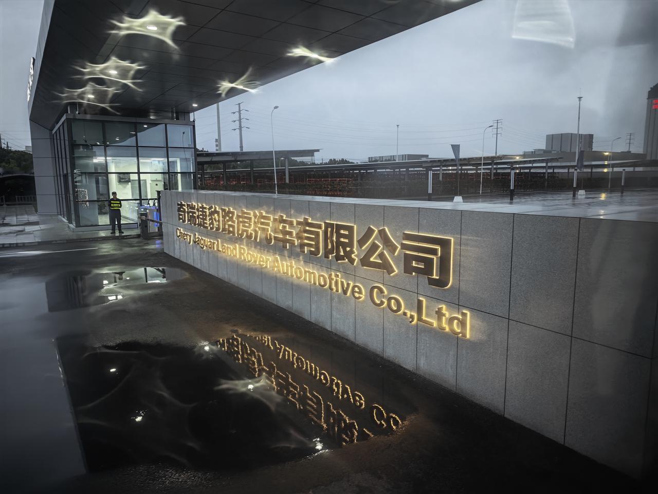 来常熟奇瑞捷豹路虎工厂打卡神行者8全球首秀暨预售发布会，见证一代经典的「重生」。