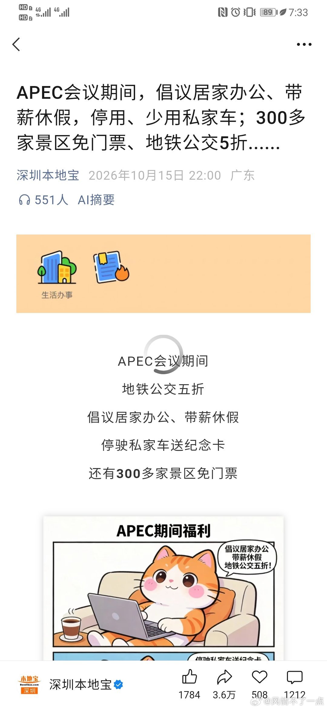 APEC会议于11月17日在深圳召开，全市学生放秋假，企业不放假，跟我息息相关的