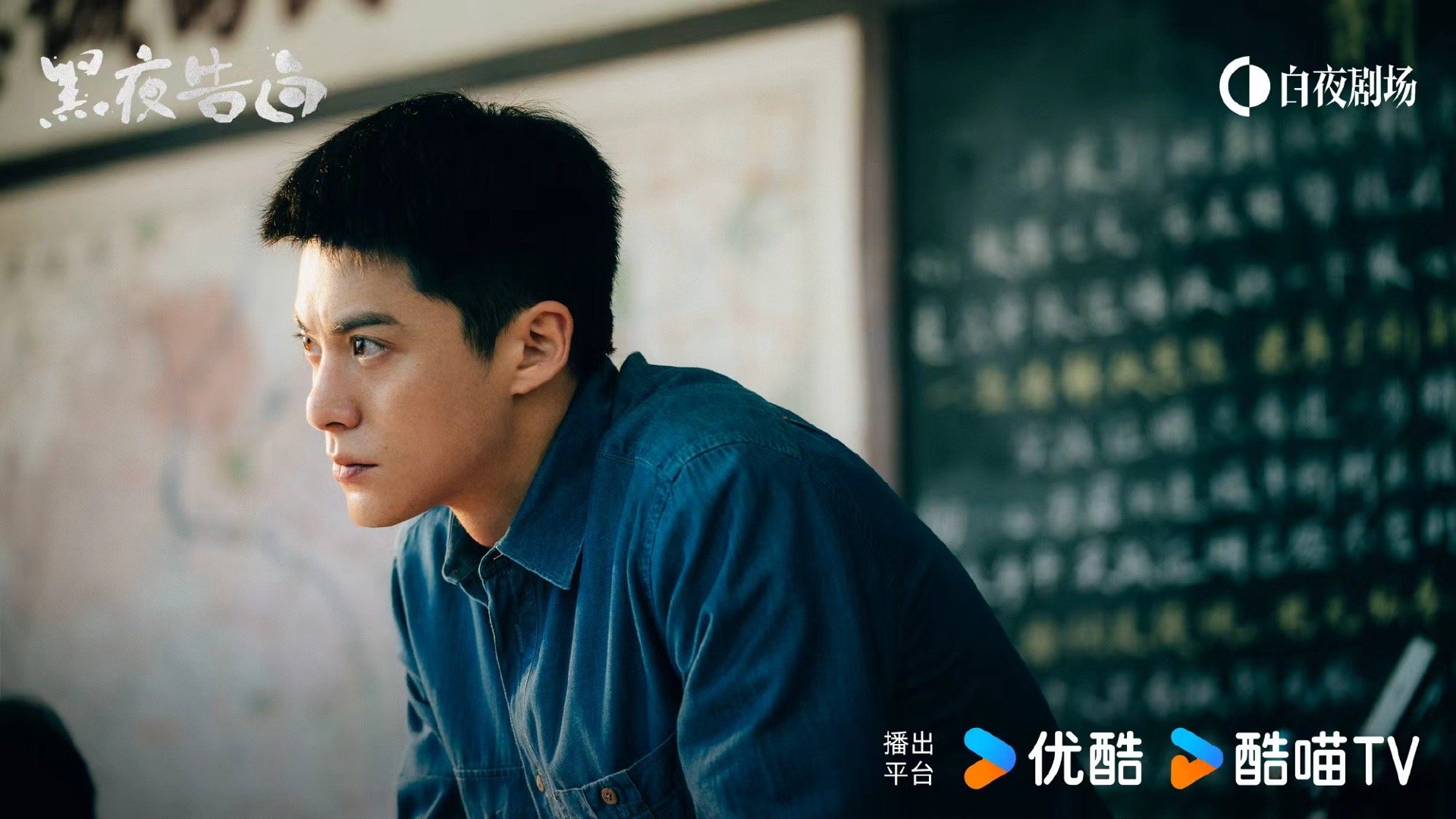 王鹤棣黑夜告白定档单人海报要见面了冉方旭  要见面了冉方旭，王鹤棣黑夜告白定档单