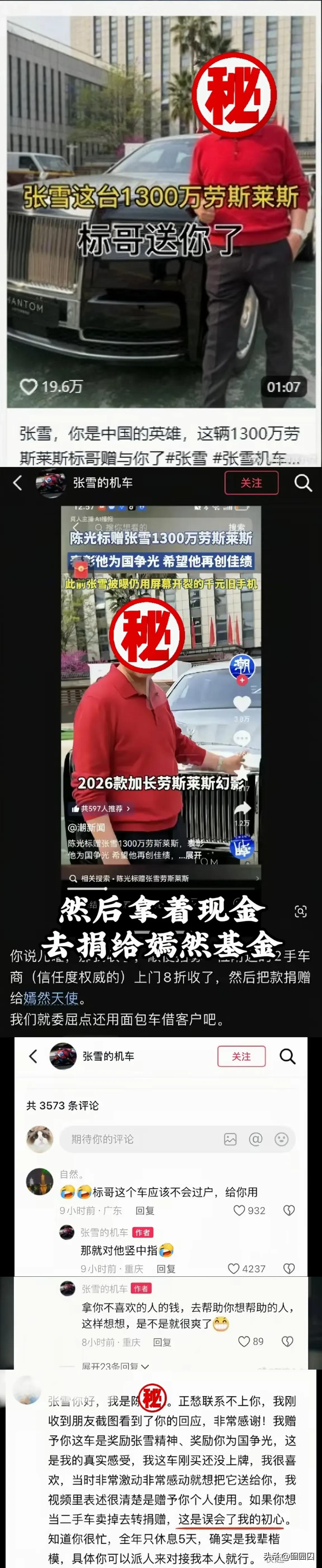 大慈善家陈某标的狐狸尾巴，最终还是被张雪这把照妖镜给照现形了[灵光一闪]

想蹭