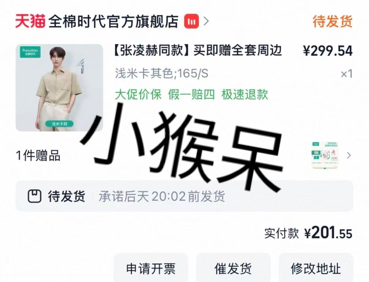 张凌赫代言全棉时代家居休闲服饰 看上这个衬衣惹！！上班也能穿(•̀ᴗ•́)و̑̑